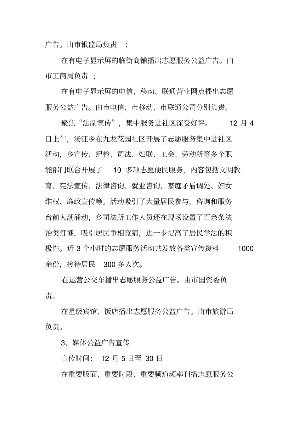 国际志愿者日主题活动的方案_第3页