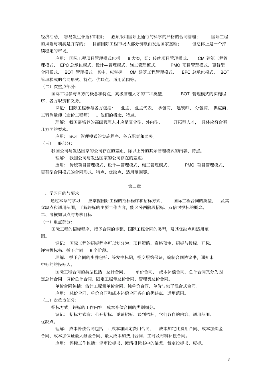 国际工程承包与管理_第2页