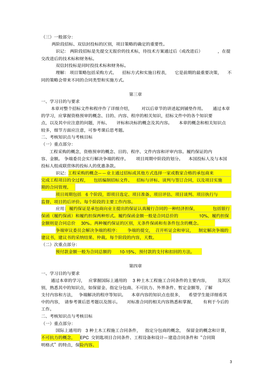 国际工程承包与管理_第3页