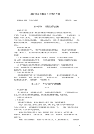 国际工程承包与管理