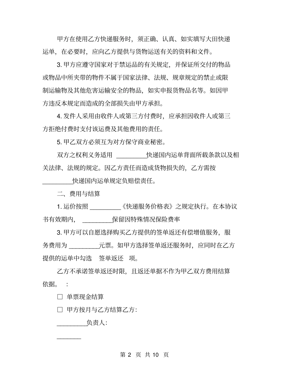 国际快递运输合同_第2页