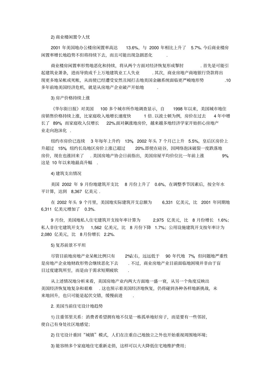 国际房地产场现状和趋势分析整理_第2页