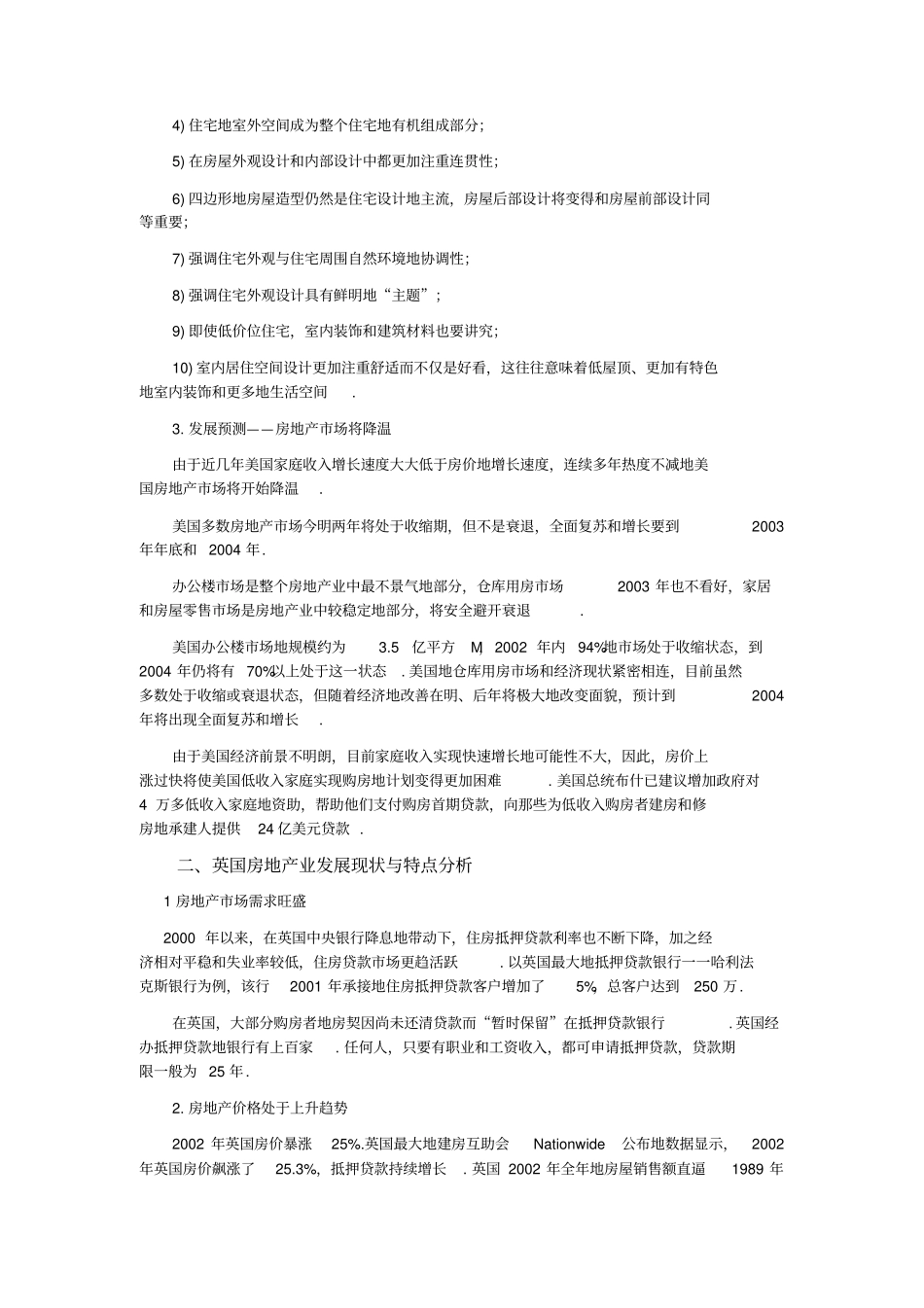 国际房地产场现状和趋势分析整理_第3页