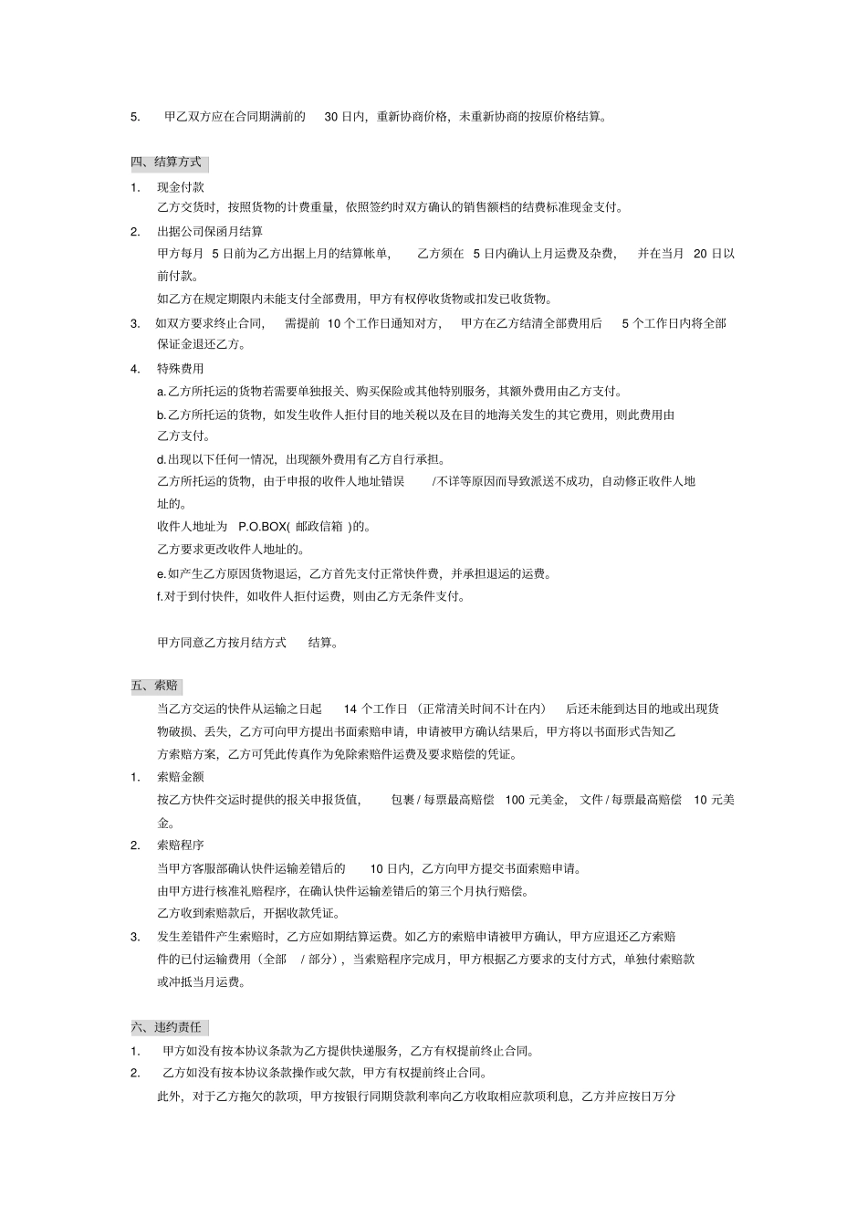 国际快递运输服务协议书_第2页