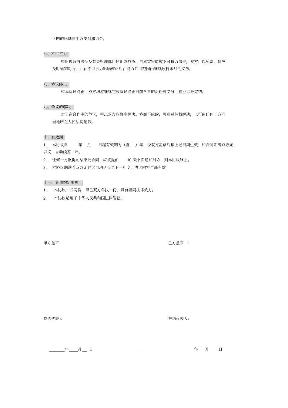 国际快递运输服务协议书_第3页