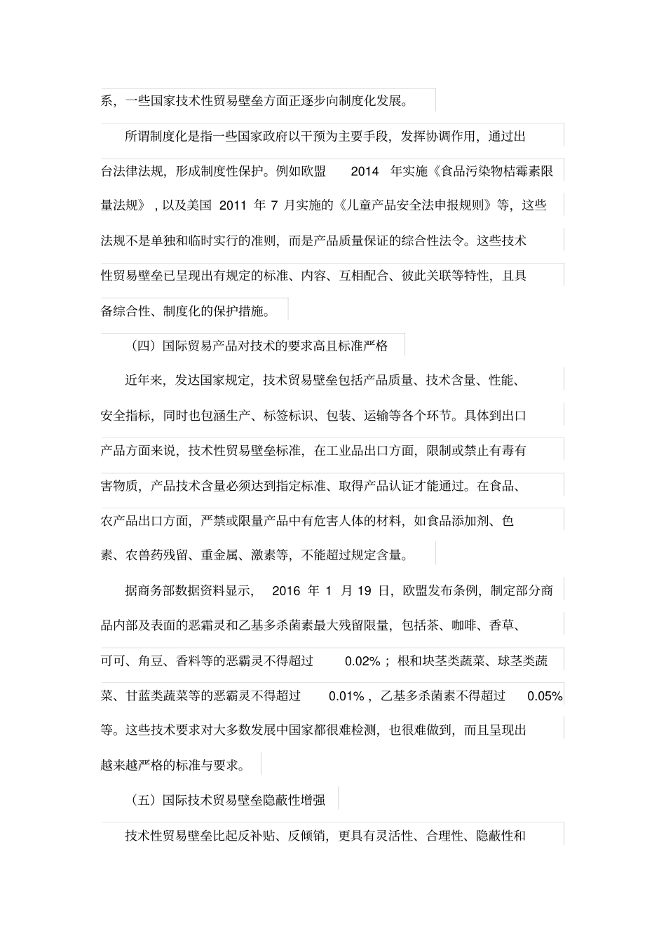 国际技术性贸易壁垒的发展趋势与应对策略_第3页