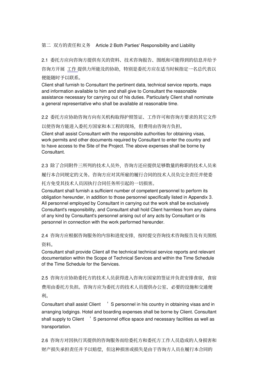 国际技术咨询服务合同中英文_第2页