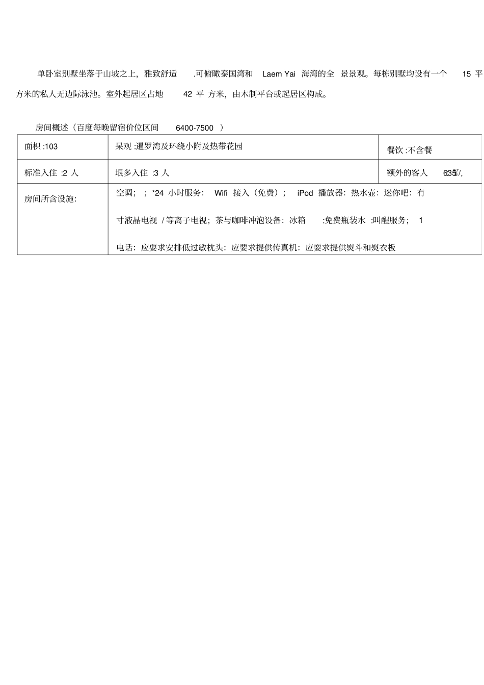 国际度假酒店案例及品牌酒店运营模式剖析_第2页