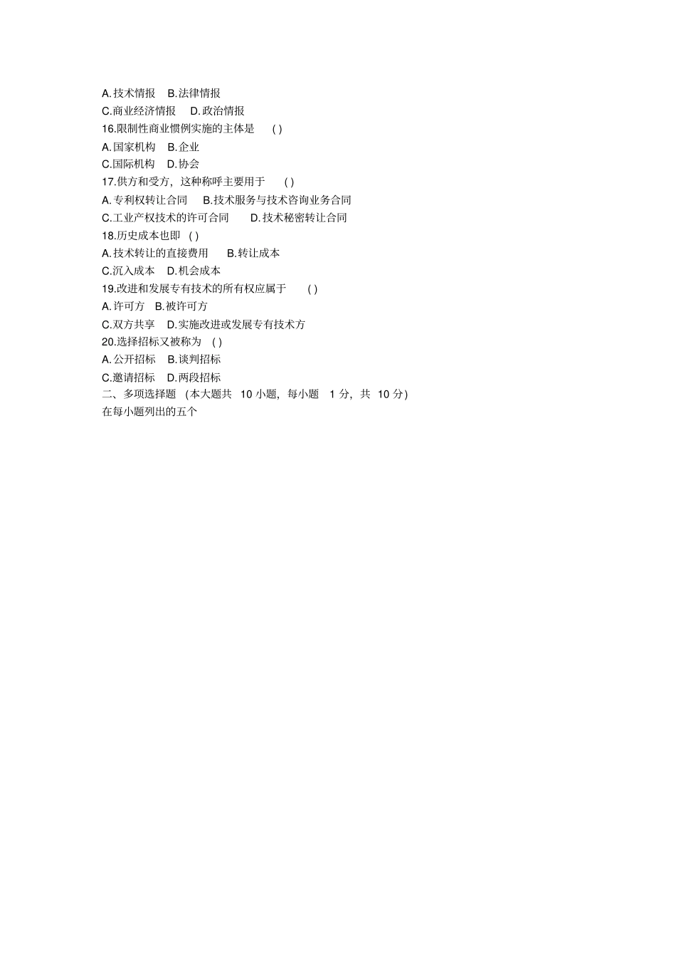 国际技术贸易习题_第2页