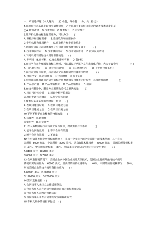 国际技术贸易习题