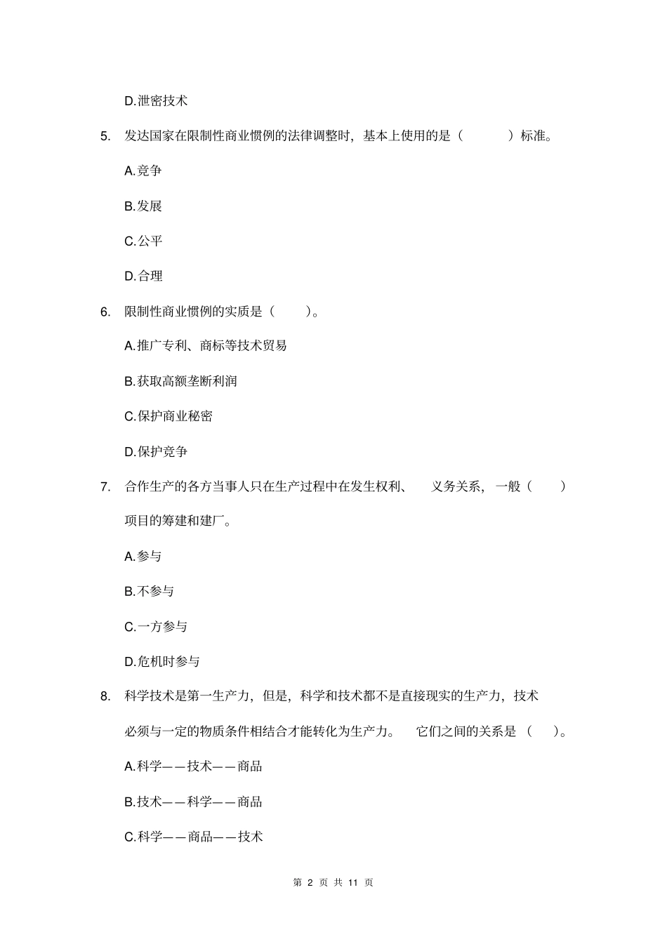 国际技术贸易习题3_第2页