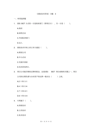 国际技术贸易习题3