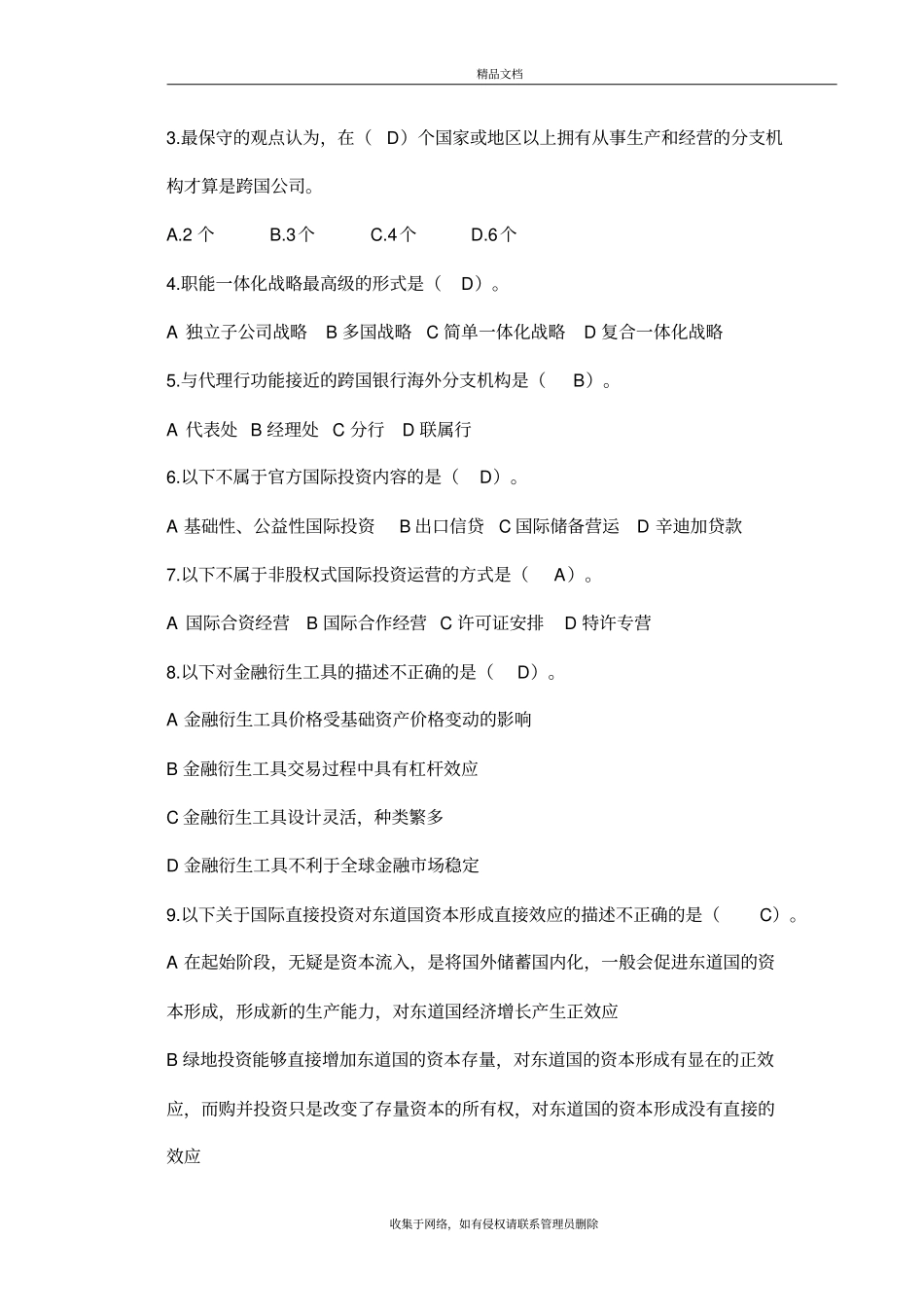 国际投资学平时作业学习资料_第3页