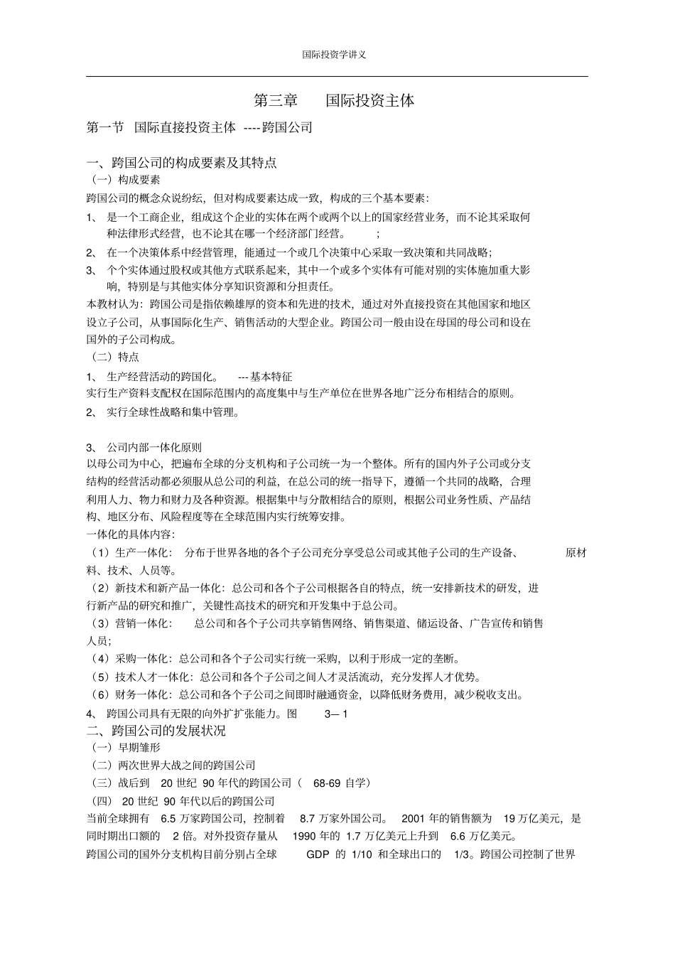 国际投资主体_第1页