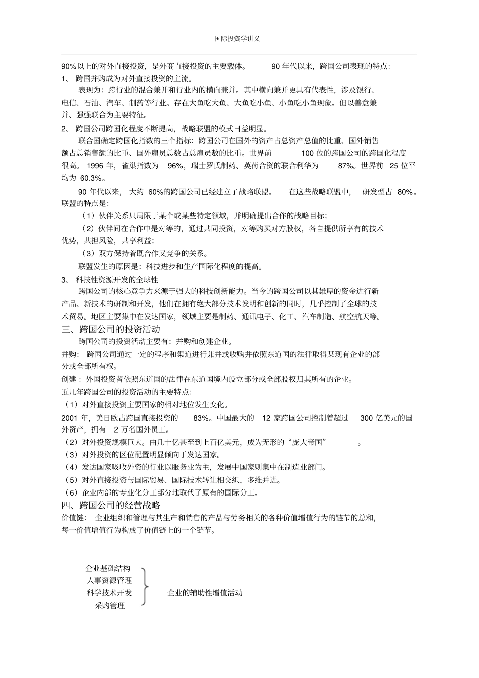 国际投资主体_第2页