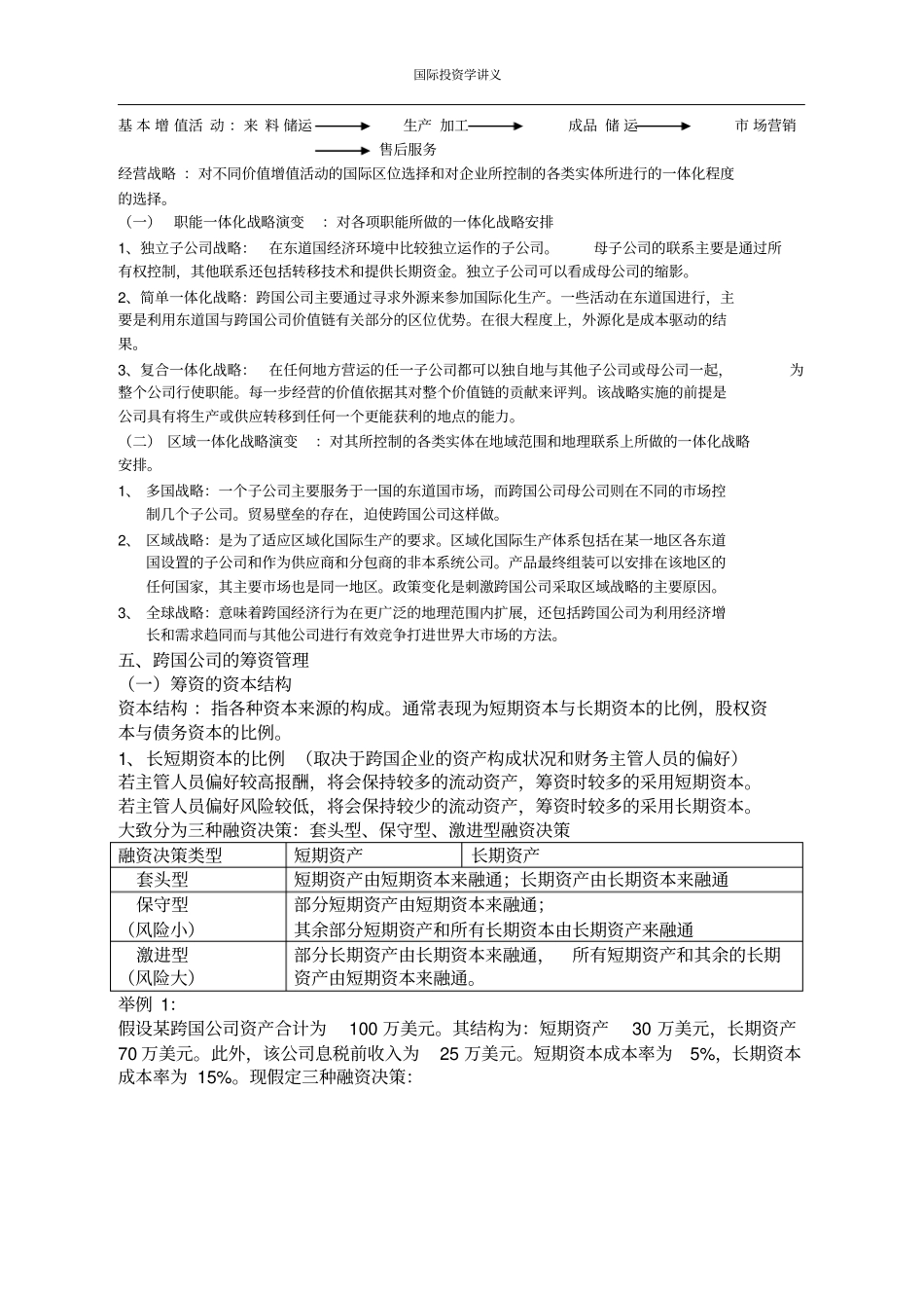 国际投资主体_第3页