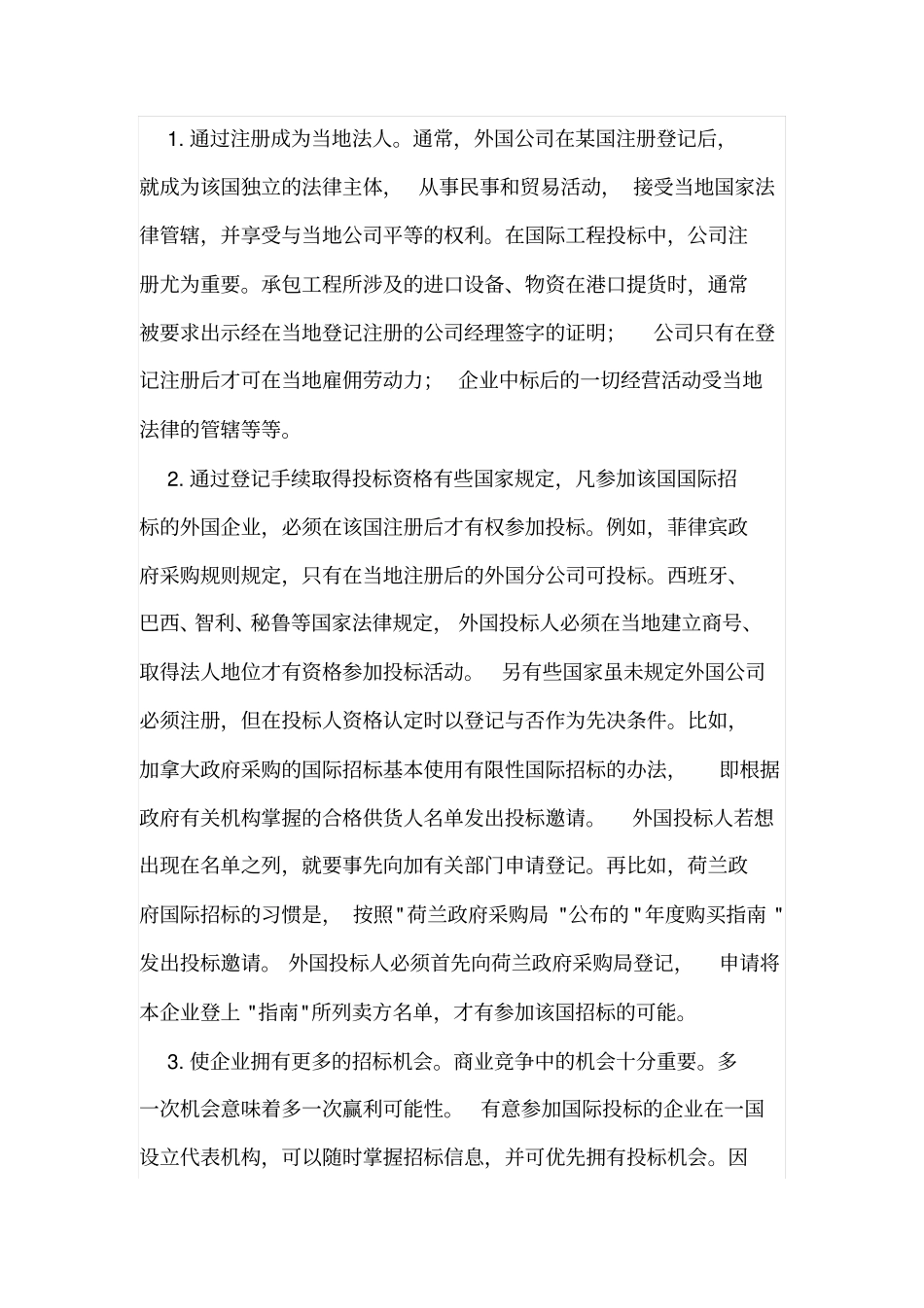 国际投标策略_第2页