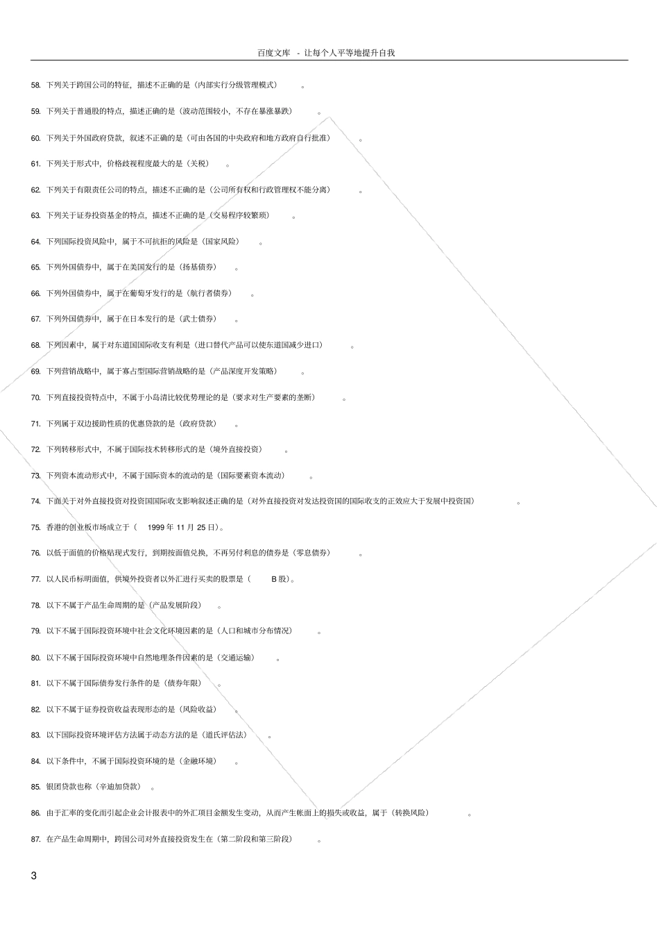 国际投资学期末复习资料_第3页