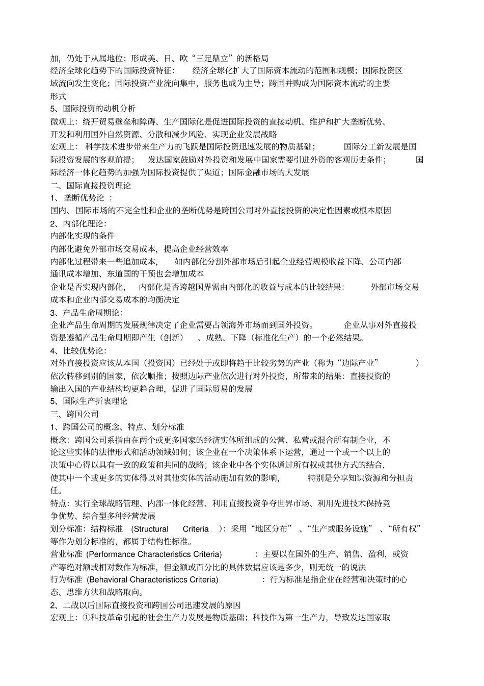 国际投资学重点归纳_第2页