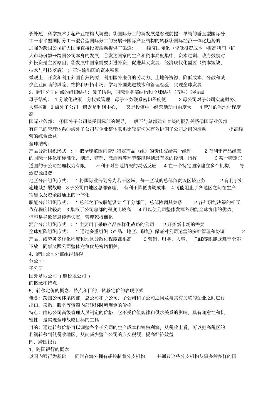 国际投资学重点归纳_第3页