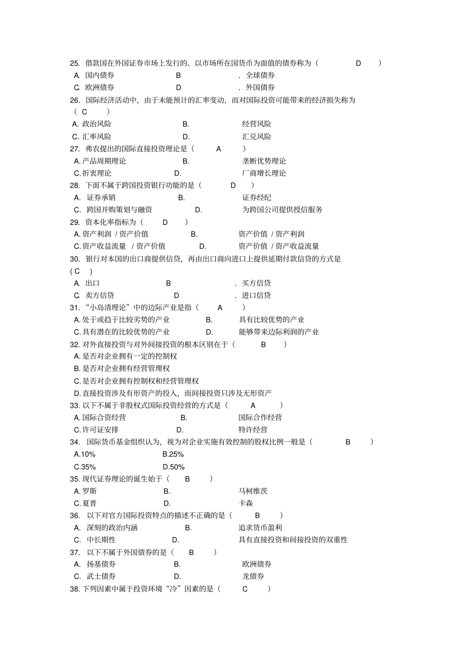 国际投资学试题及解析答案_第3页