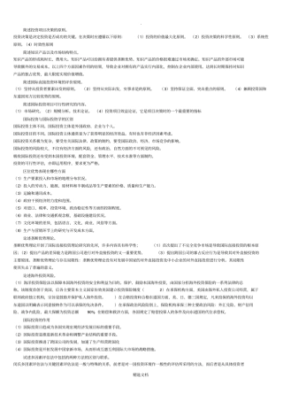 国际投资学简答