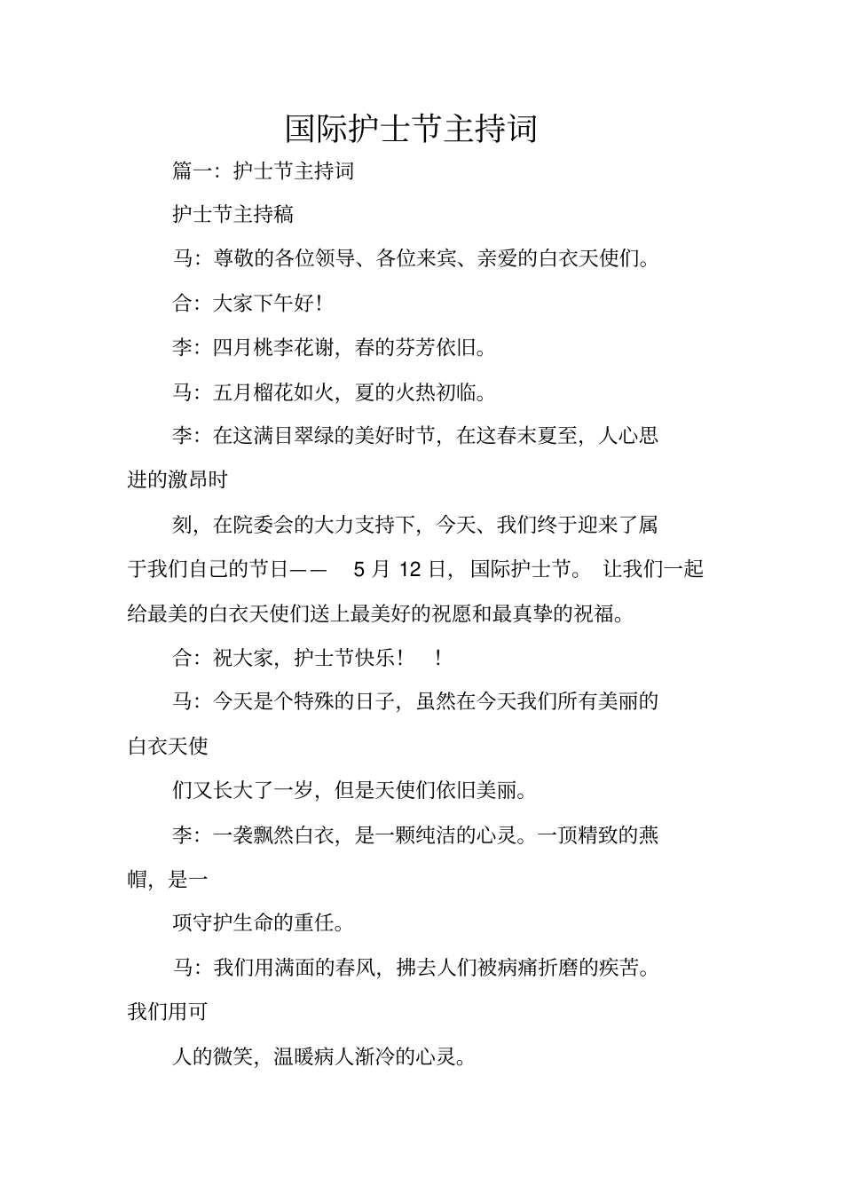 国际护士节主持词_第1页