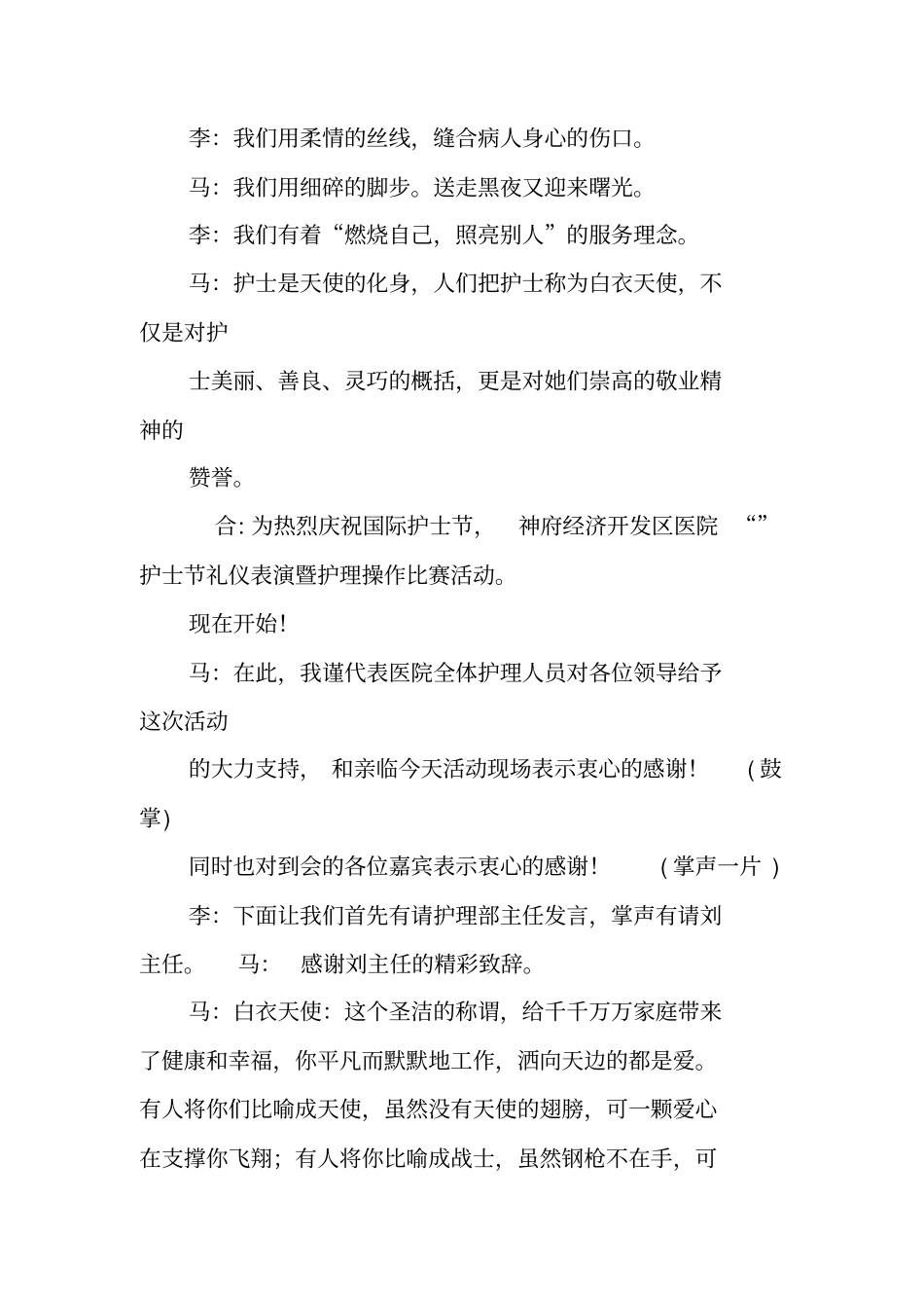 国际护士节主持词_第2页