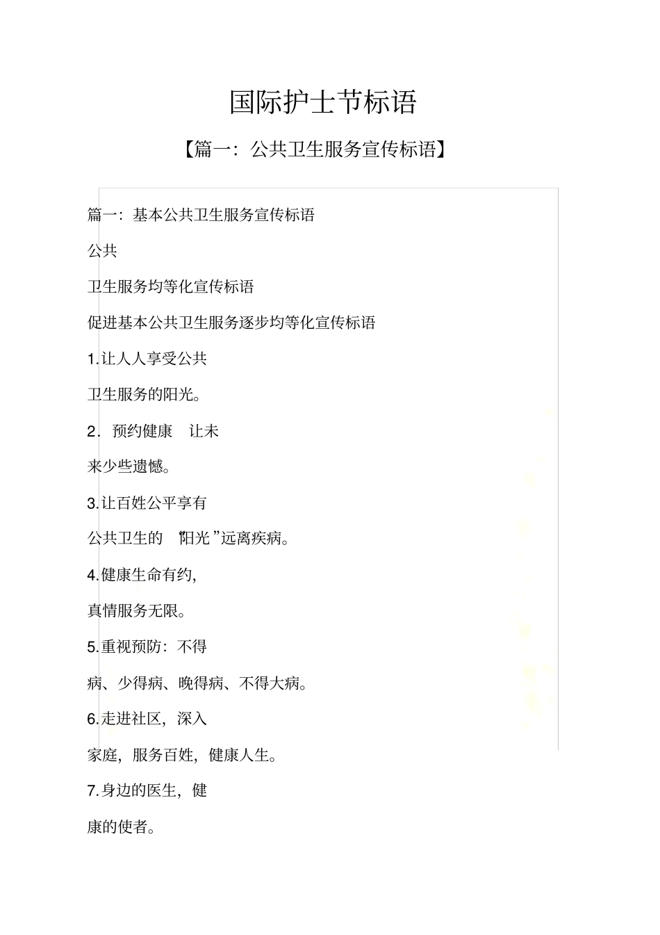 国际护士节标语_第2页