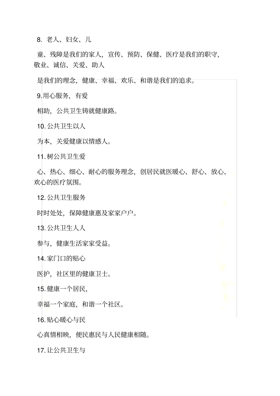 国际护士节标语_第3页