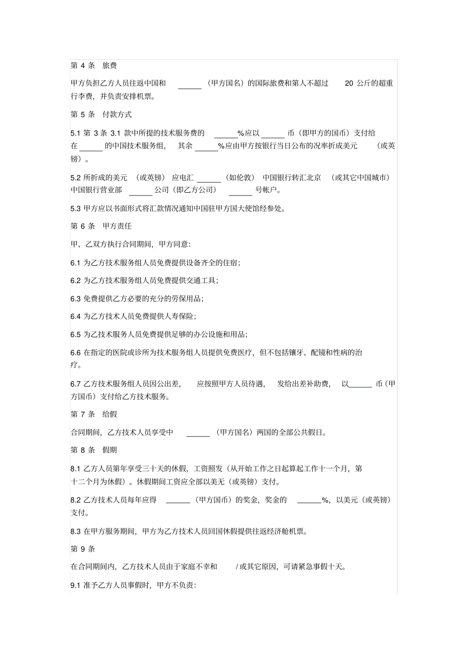 国际技术服务合同简单版_第2页