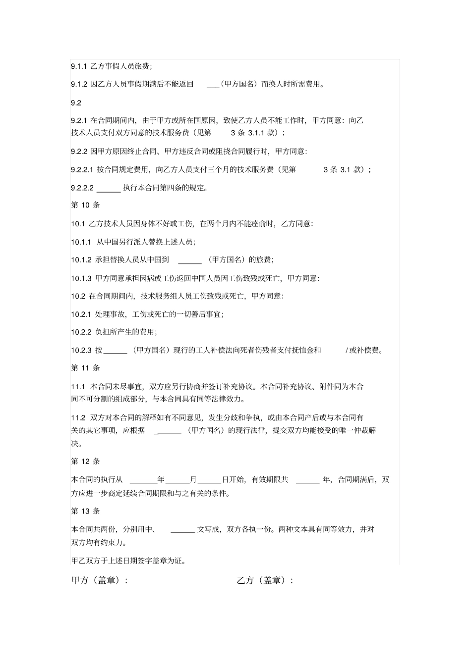 国际技术服务合同简单版_第3页