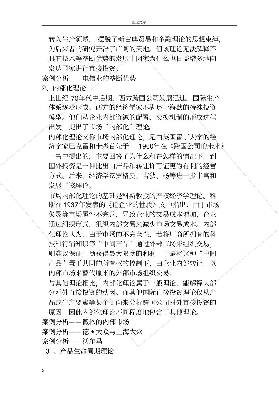 国际投资理论_第2页