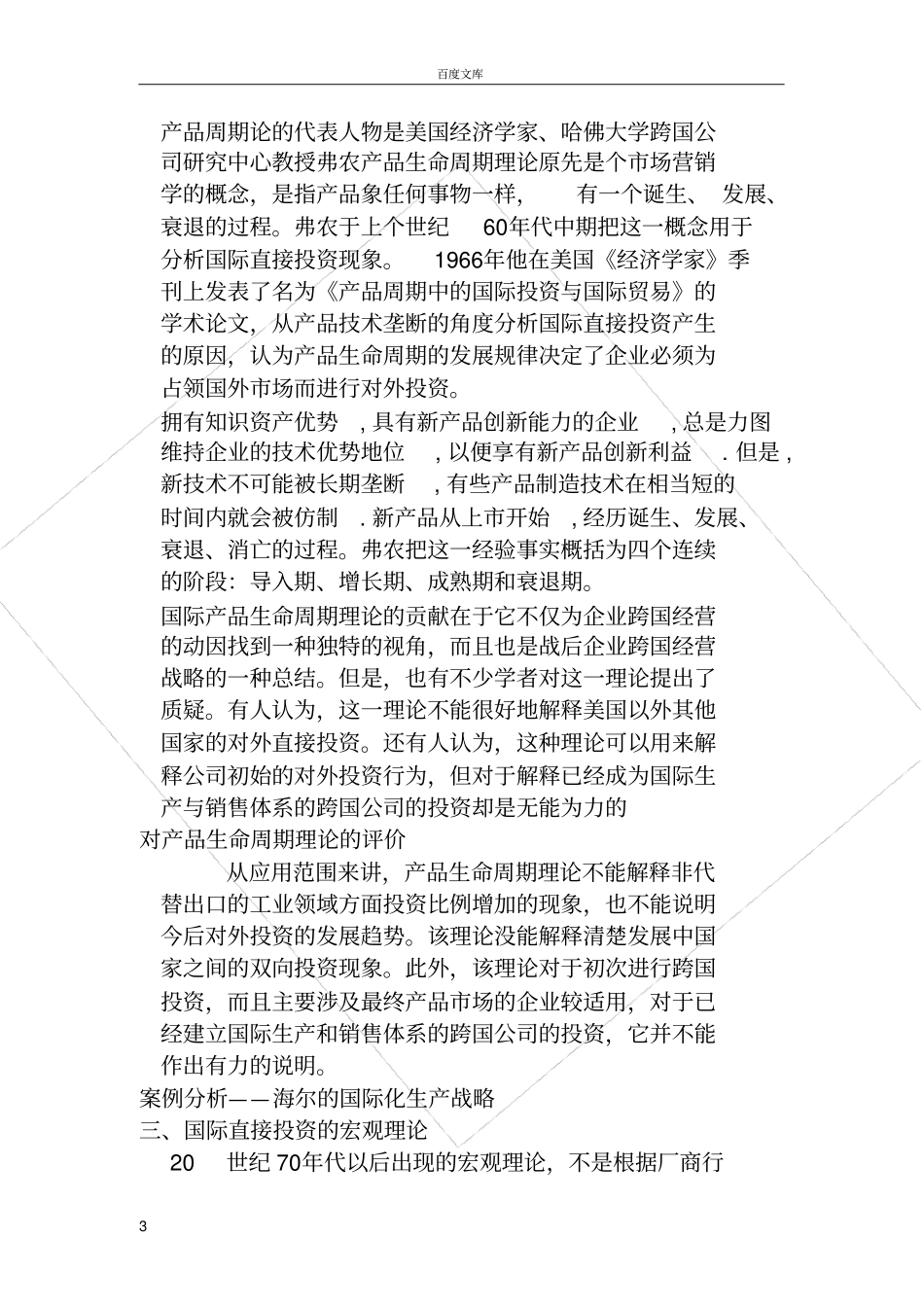 国际投资理论_第3页