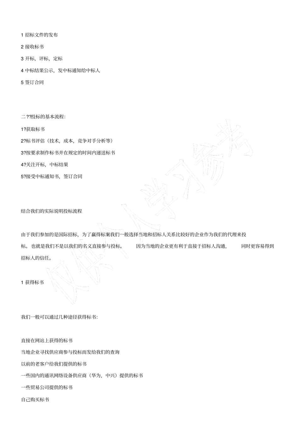 国际招标方案及流程_第2页