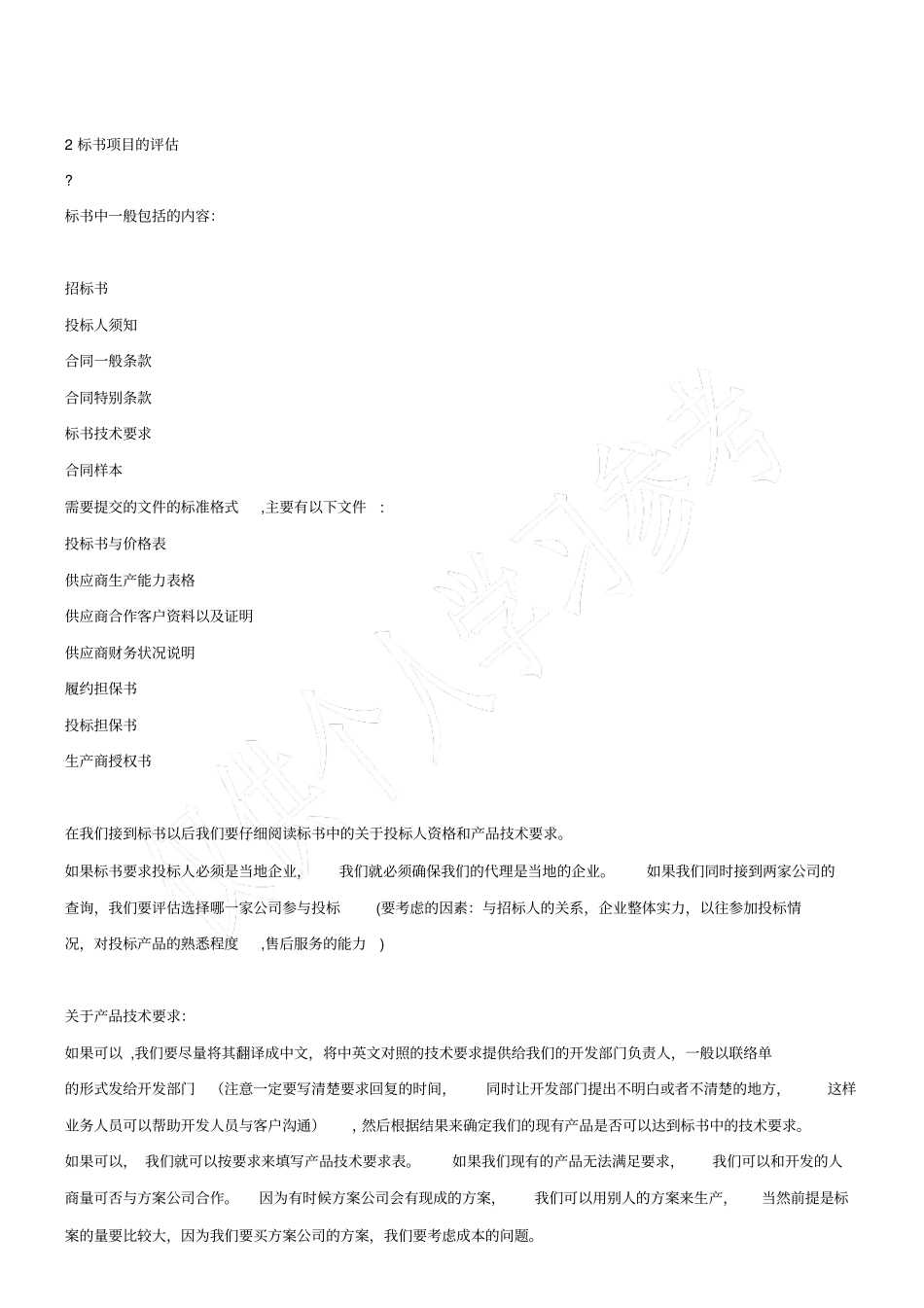 国际招标方案及流程_第3页