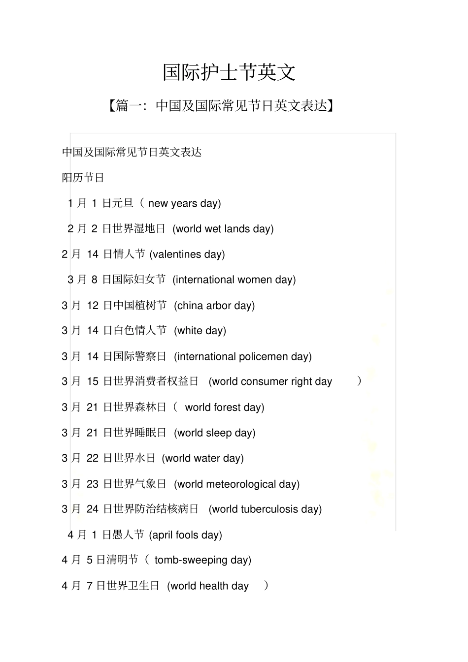 国际护士节英文_第2页