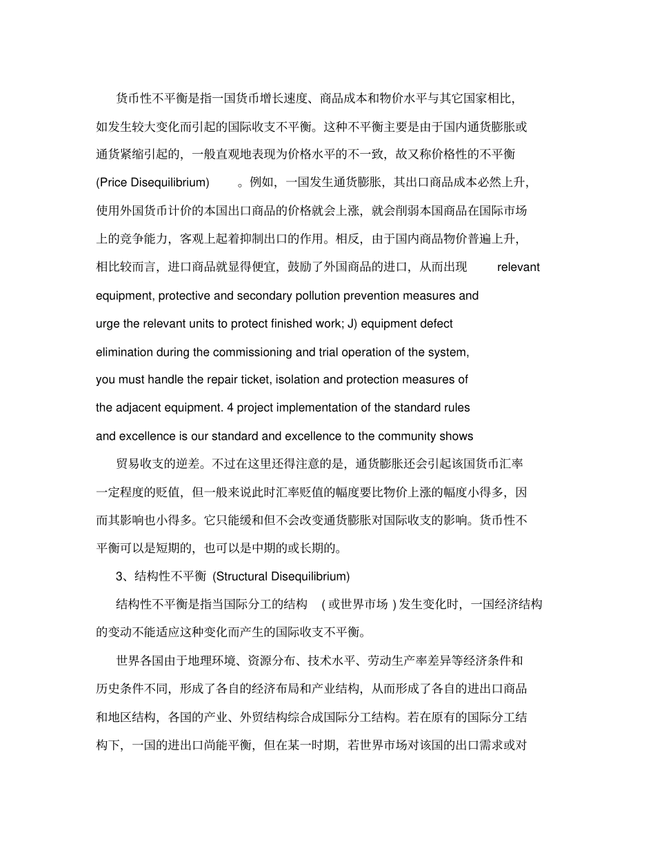 国际收支不平衡的调节_第2页