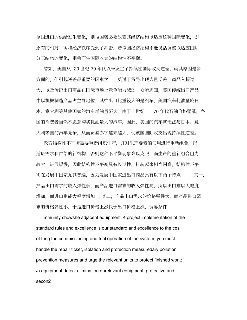 国际收支不平衡的调节_第3页