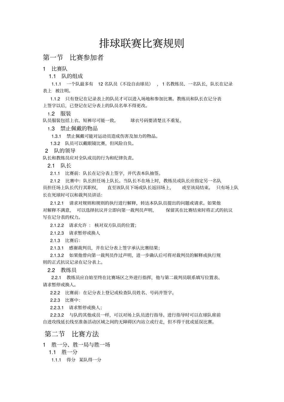 国际排球比赛规则_第1页