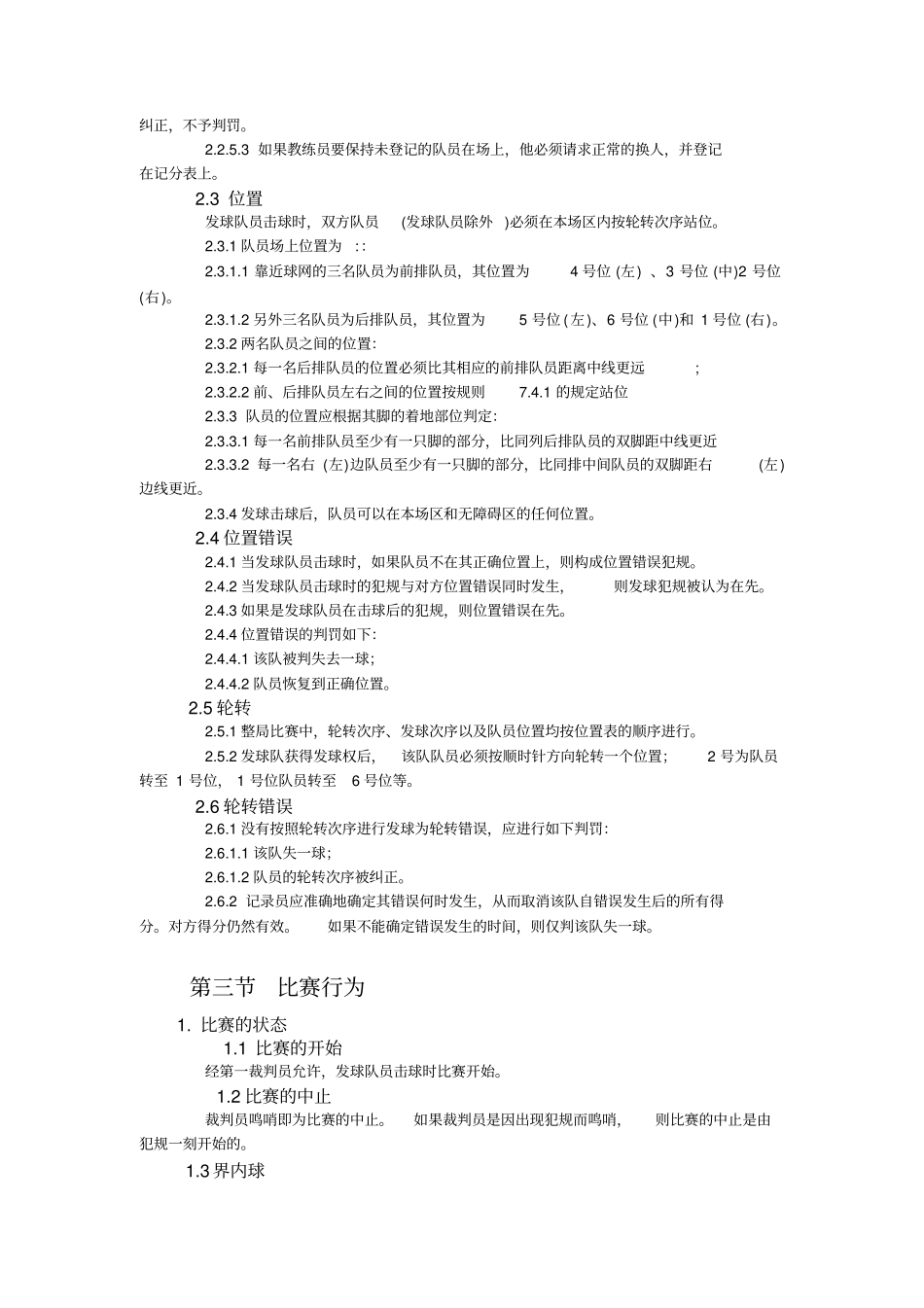 国际排球比赛规则_第3页