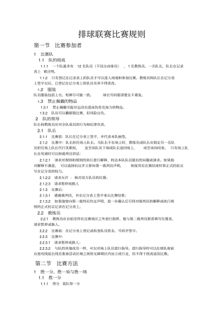 国际排球比赛规则