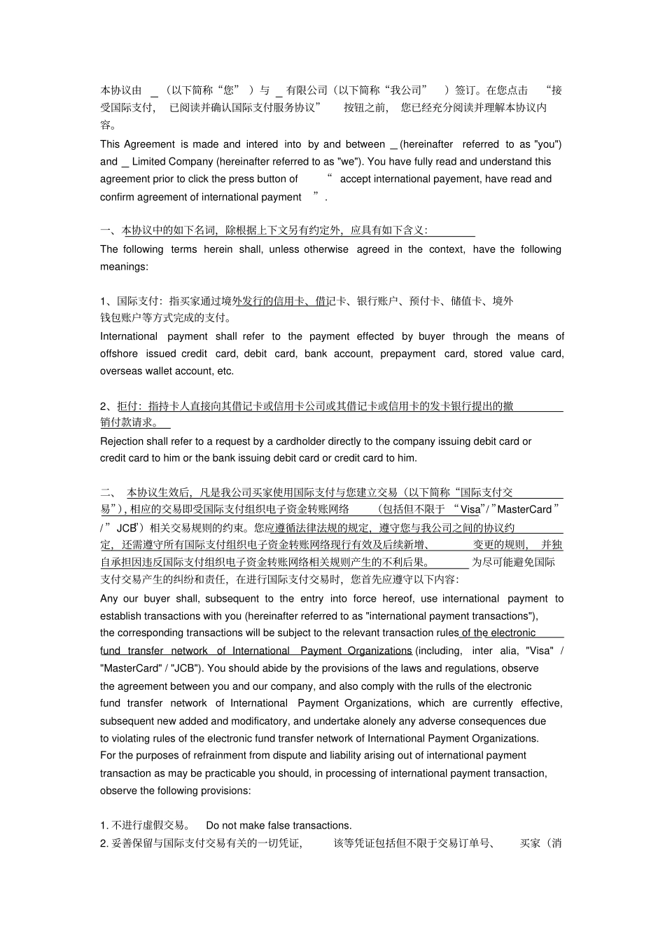 国际支付服务协议中英文_第1页