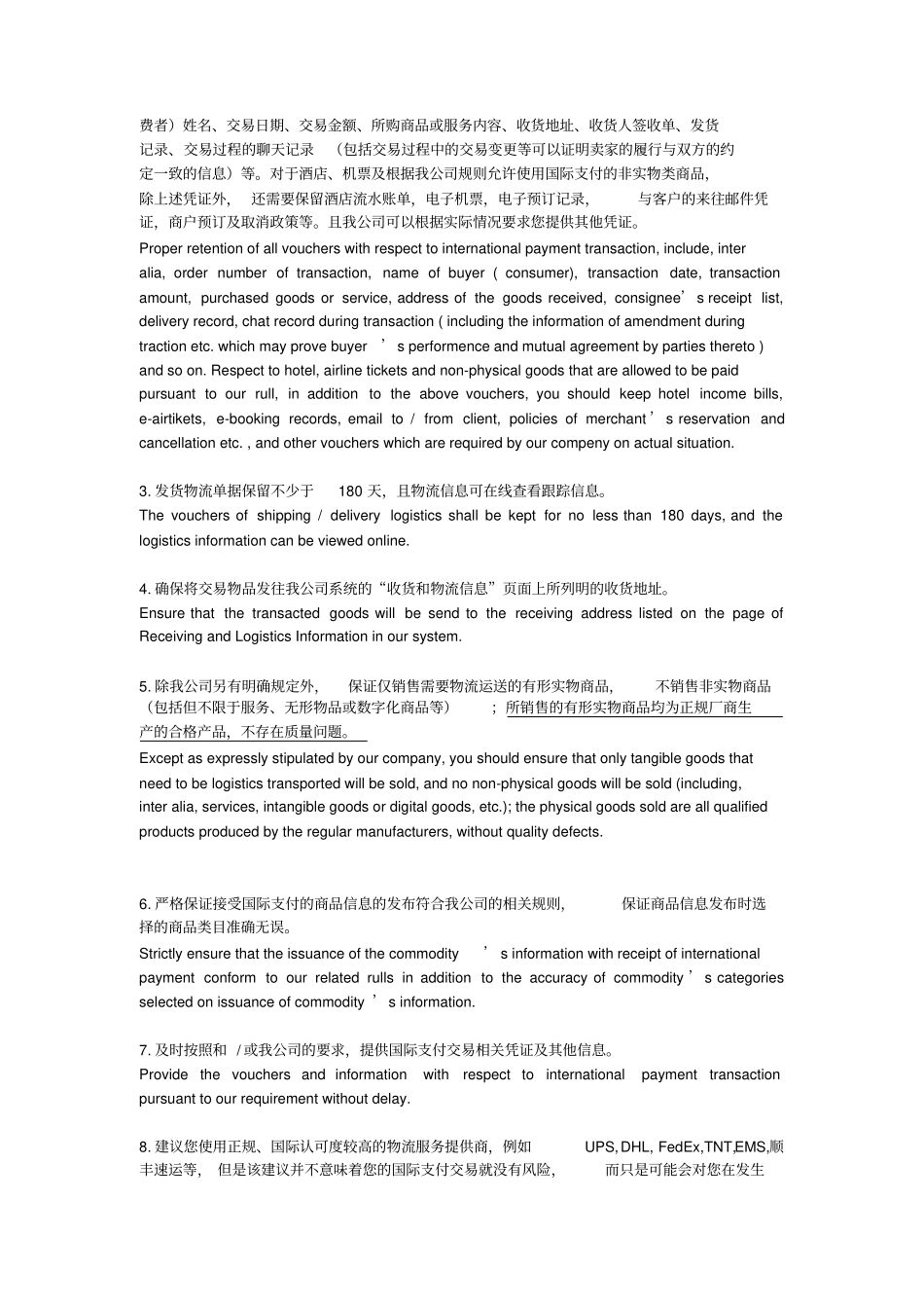 国际支付服务协议中英文_第2页