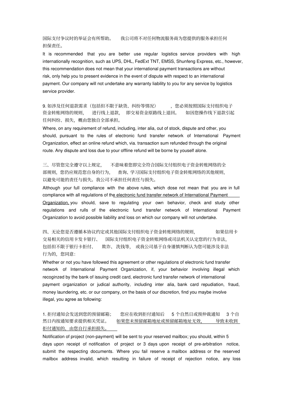 国际支付服务协议中英文_第3页