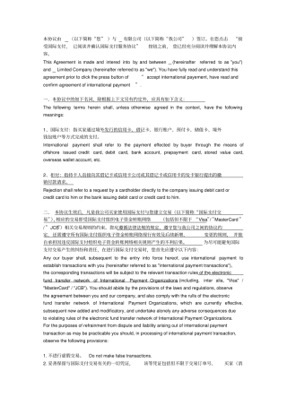 国际支付服务协议中英文