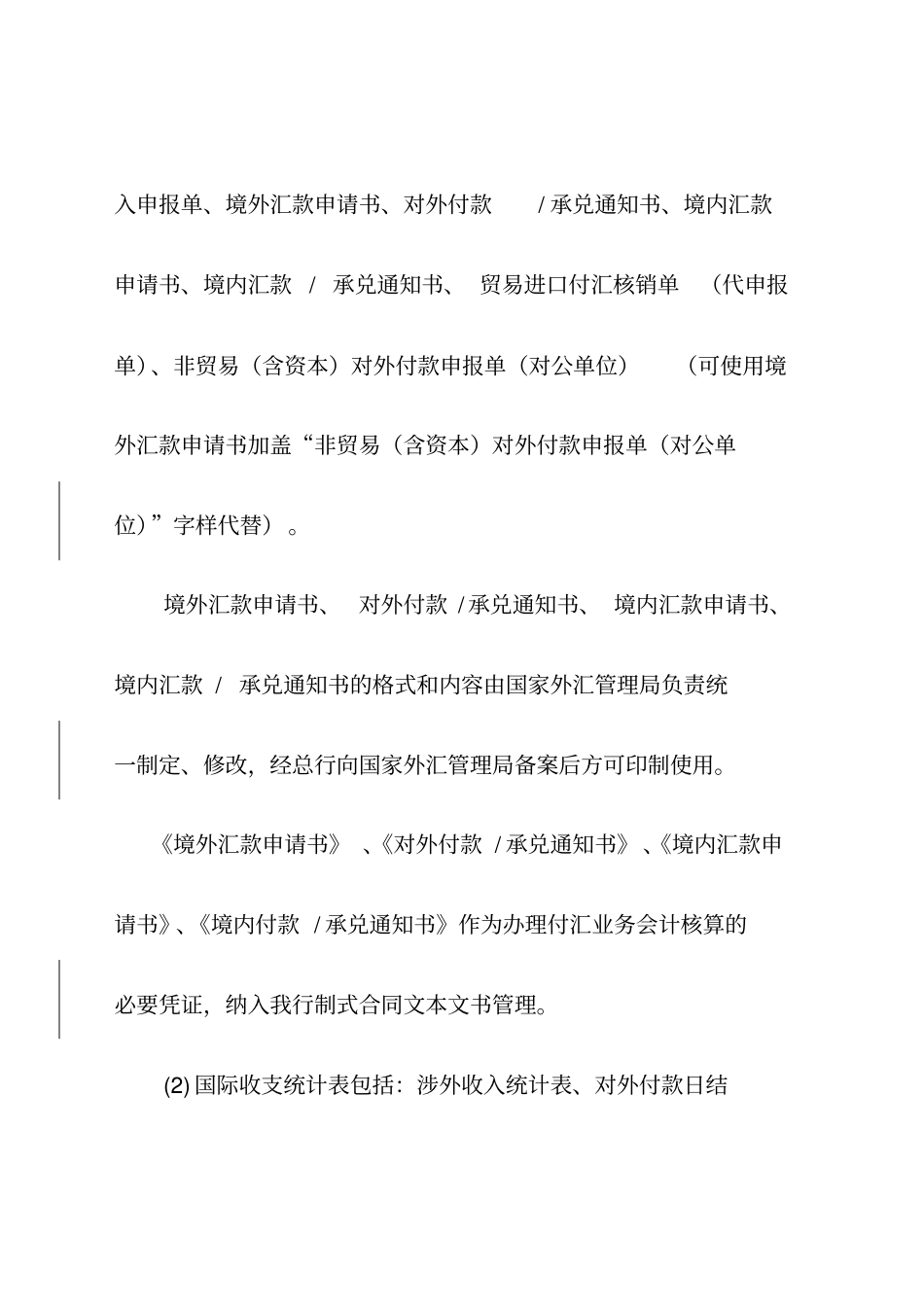 国际收支申报_第3页