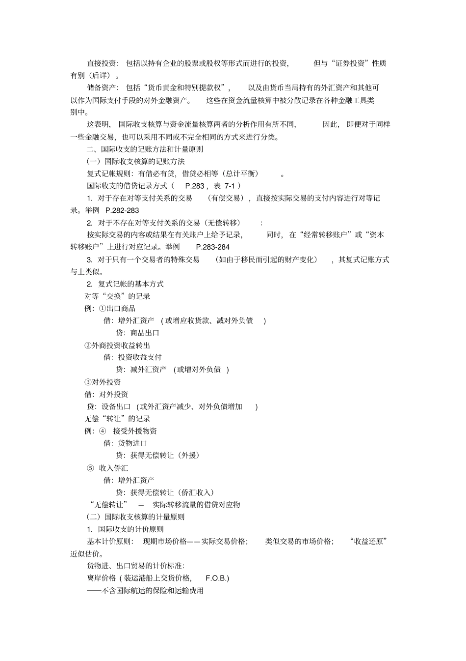 国际收支核算_第3页