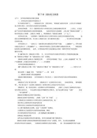 国际收支核算