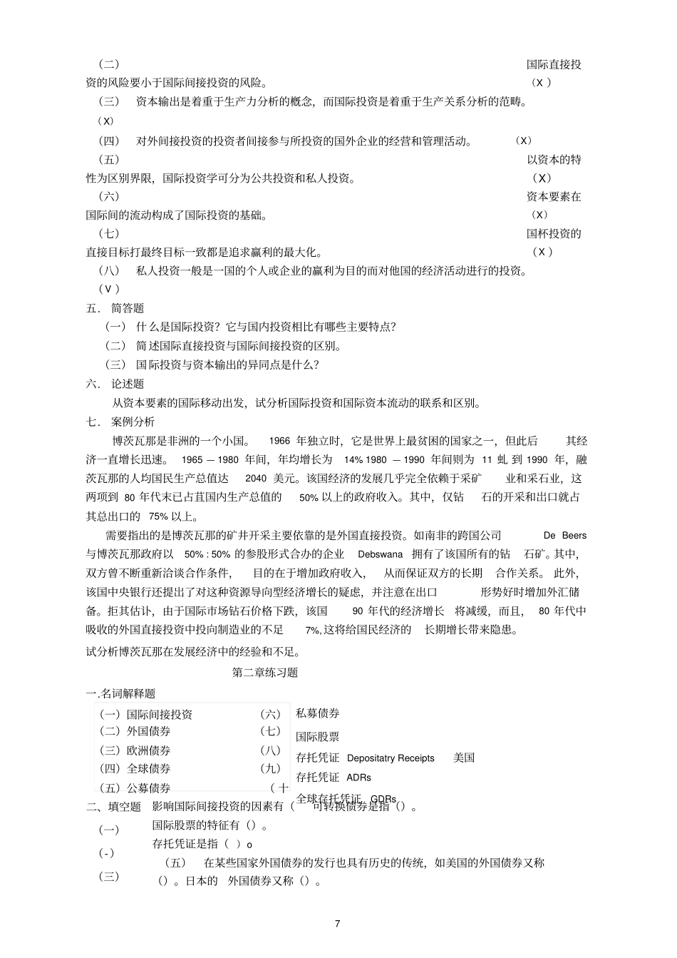 国际投资试题及答案_第3页
